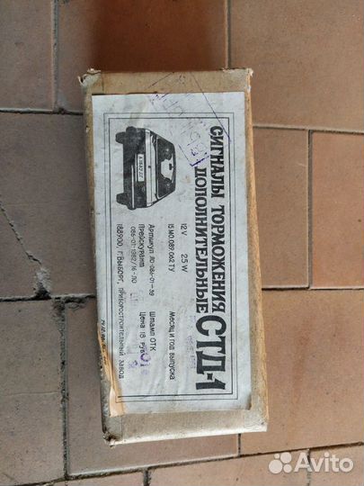 Дополнительные сигналы торможения стд-1