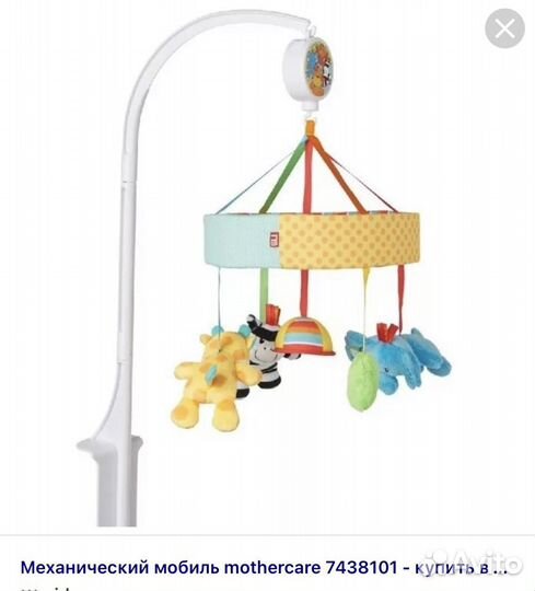 Музыкальный мобиль Mothercare