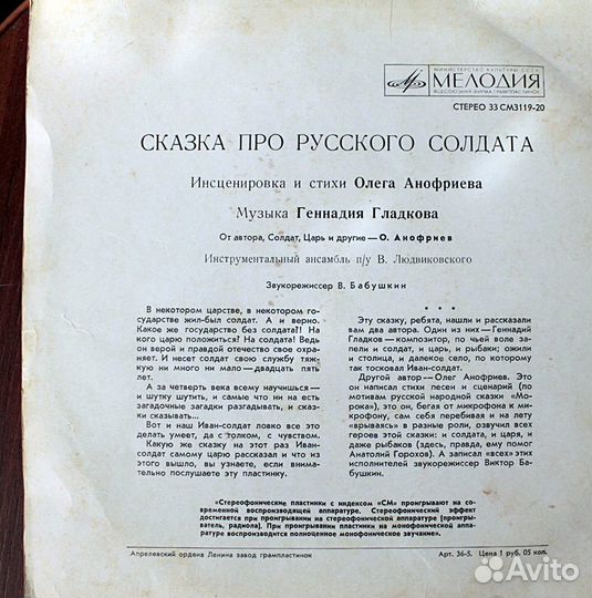 Детские пластинки (СССР) Лотом