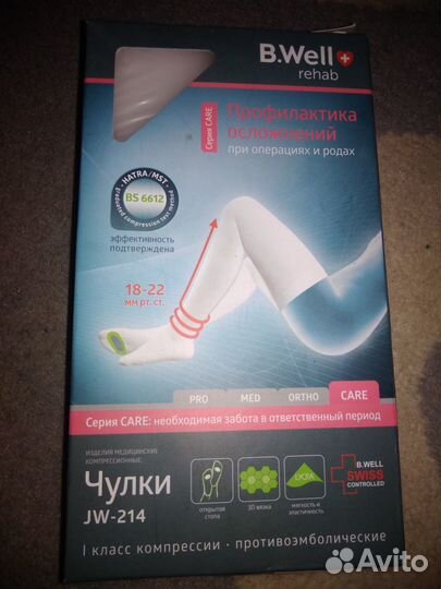 Чулки компрессионные