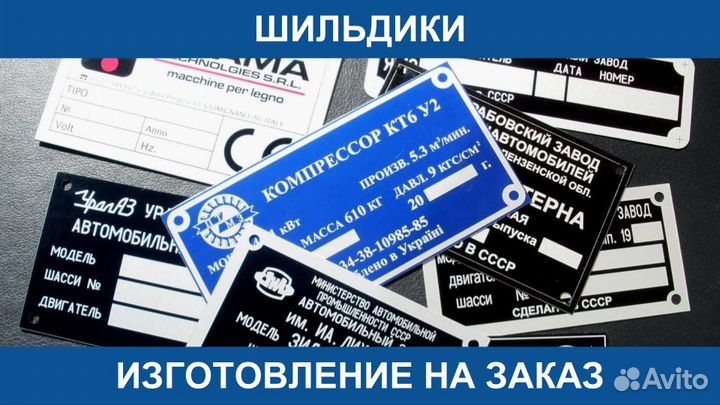 Изготовление Шильдиков На Заказ Производство