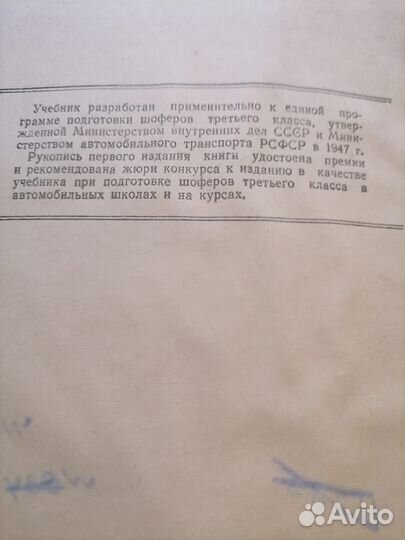 Учебник шофера третьего класса, 1953 год