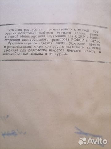 Учебник шофера третьего класса, 1953 год