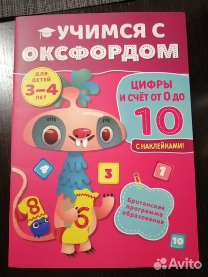 Учимся с Оксфордом/3-4года/Тетрадь по матем
