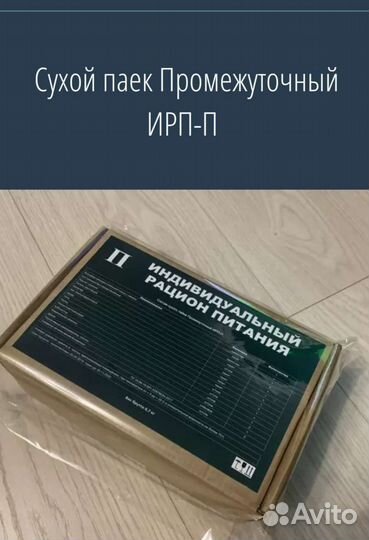 Сухой паек суточный