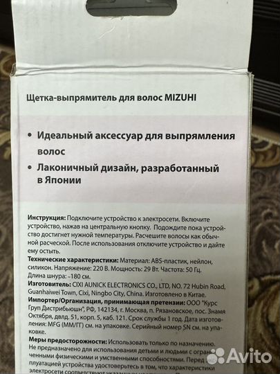 Расческа-выпрямитель