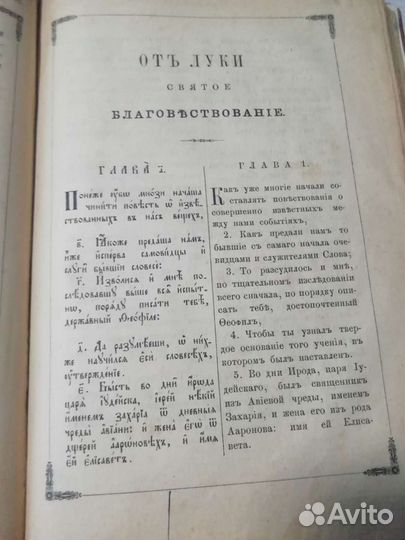 Старинная книга, Святое евангелие 1886 год