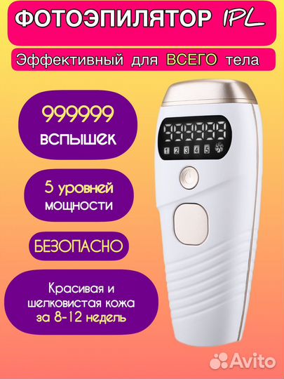 Фотоэпилятор IPL