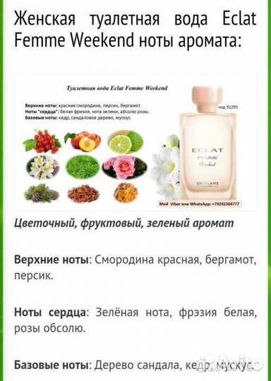 Eclat Femme. Eclat Weekend. Oriflame