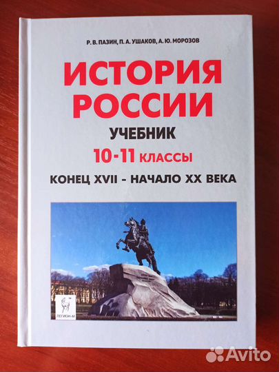 История России. Учебники для подготовки к егэ, огэ
