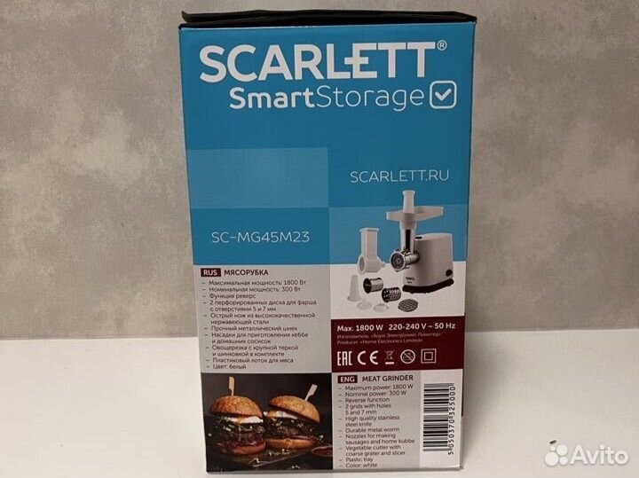 Мясорубка Scarlett