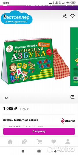 Магнитная азбука и букварь Жукова (новая)