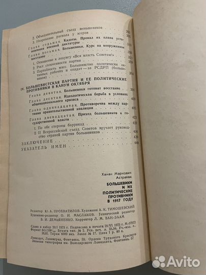 Большевики и их противники в 1917 Астрахан