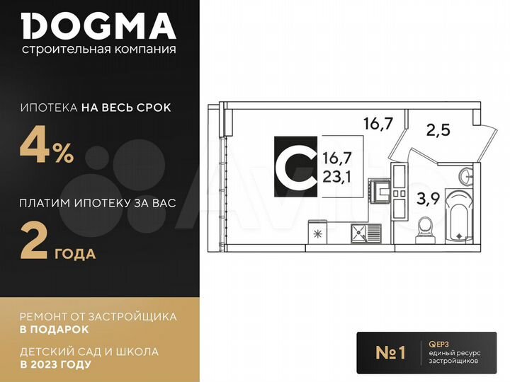 Квартира-студия, 23,1 м², 16/16 эт.