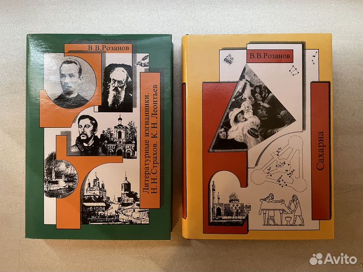 Василий розанов / книги