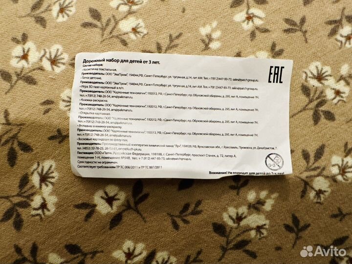 Новый дорожный набор для детей Аэрофлот и Россия