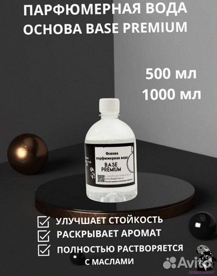 Душистая вода для масел (база премиум)