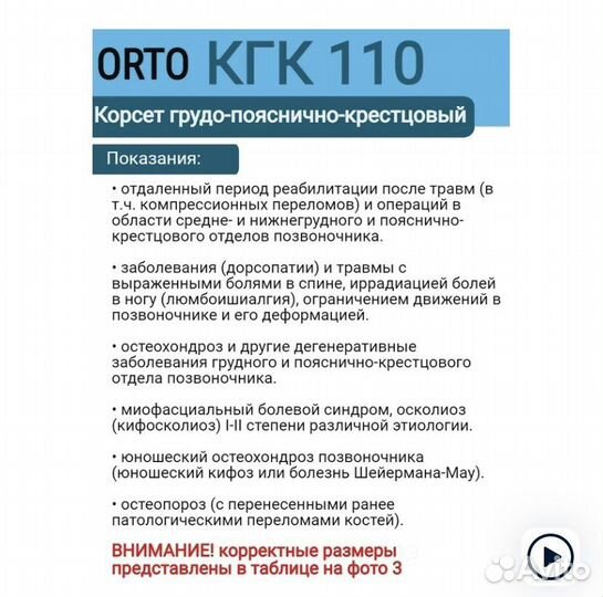 Корсет грудо-пояснично-кресцовый