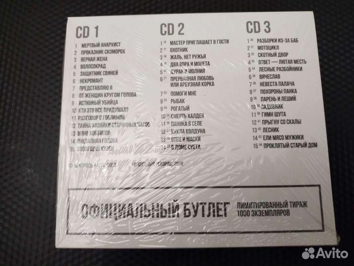 3CD группа Король и шут