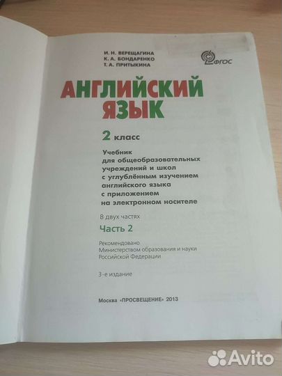 Учебник английского языка 2 класс