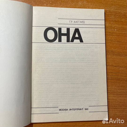 Книги приключения: Она, Рон Хаггард