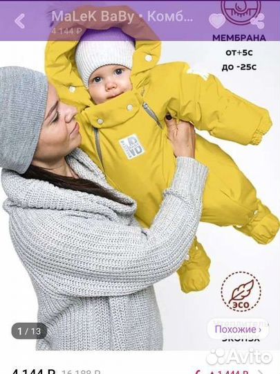 Комбинезон трансформер-конверт (в подарок шапка)