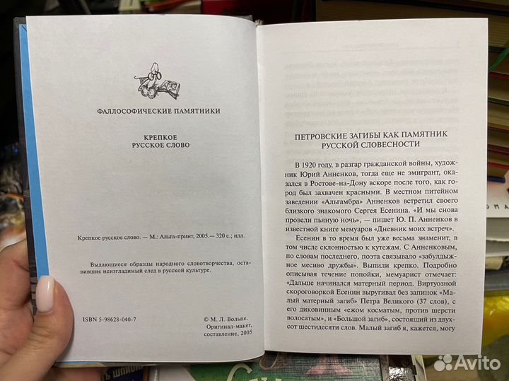 Крепкое Русское слово. Фаллософические памятники