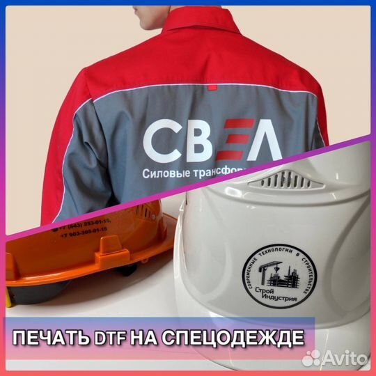 Спецодежда с логотипом