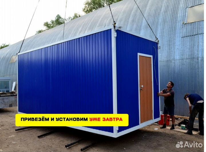 Бытовка Вагончик под ключ с доставкой