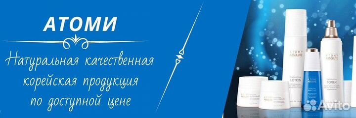 Косметика атоми