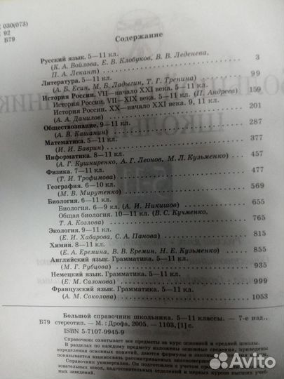 Большой справочник школьника, 5-11 классы