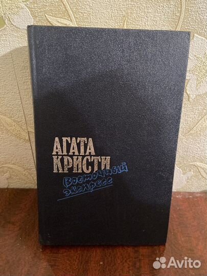 Книги Агата Кристи