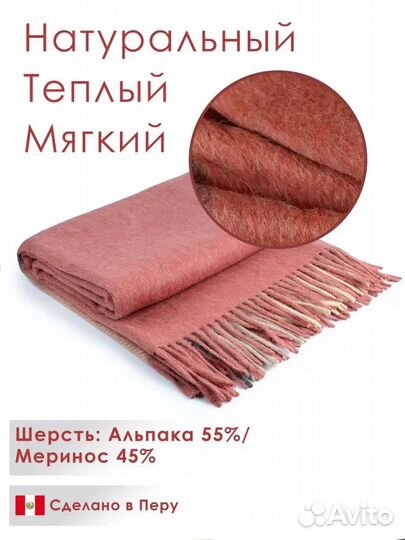 Плед (шерсть альпака и мериноса) 170х210 43