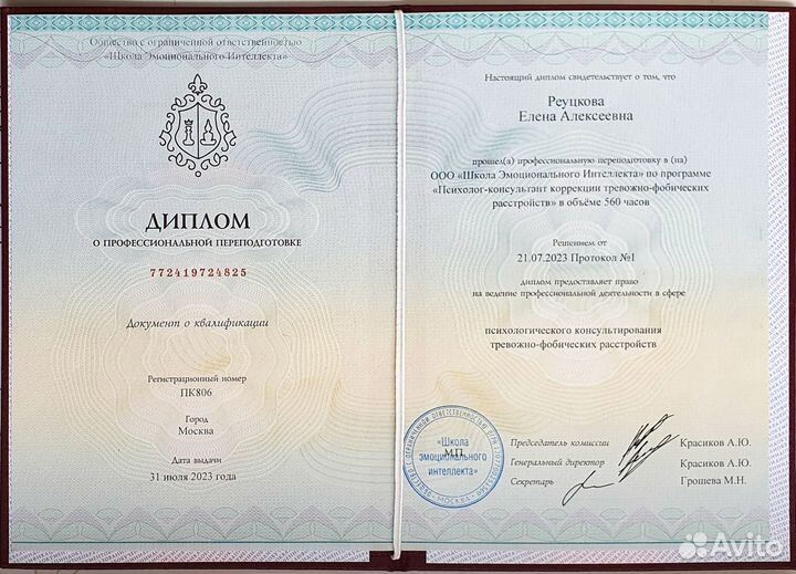 Психолог по тревожным расстройствам. Жигулевск