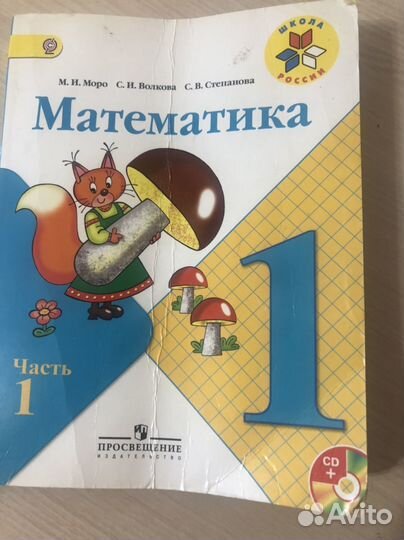 Учебник математика в двух частях