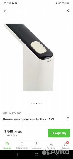 Помпа электрическая