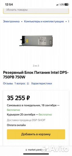 Серверный блок питания