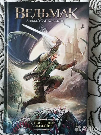 Книга Ведьмак