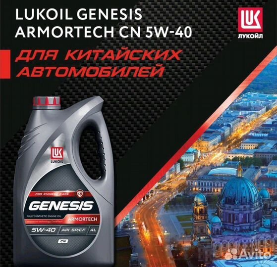 Масло моторное 5w40 lukoil genesis armortech