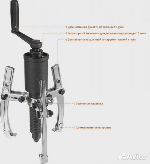 Зубр 10т, Универсальный редукторный съемник, Профе