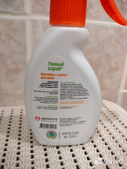 Спрей для приучения к лотку