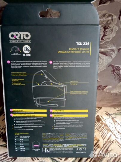 Бандаж для плечевого сустава