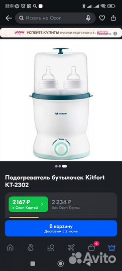 Подогреватель стерилизатор для бутылочек