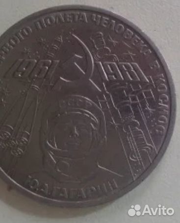 Гагарин монета