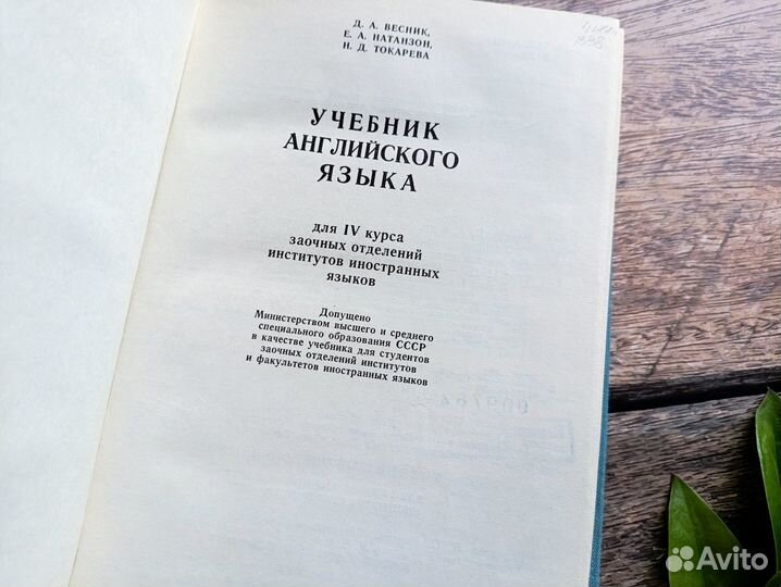 Учебник «English by correspondence» СССР 1979