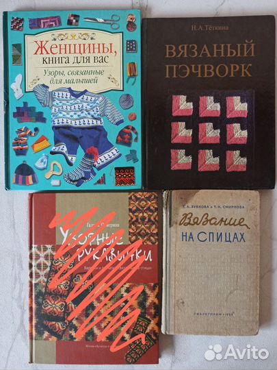 Книги по рукоделию, вышивке, шитью, вязанию и т.д