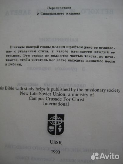 Библия 1990