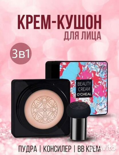 Крем-кушон для лица (BB) +спонж