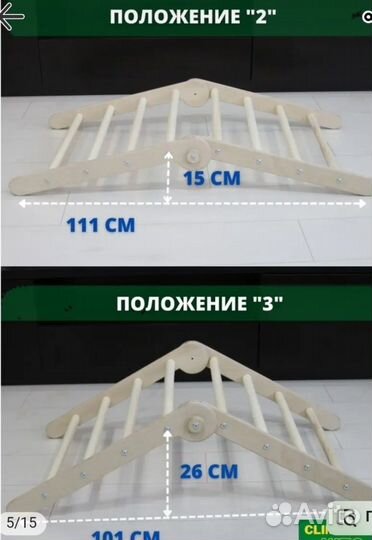 Треугольник Пиклера с горкой