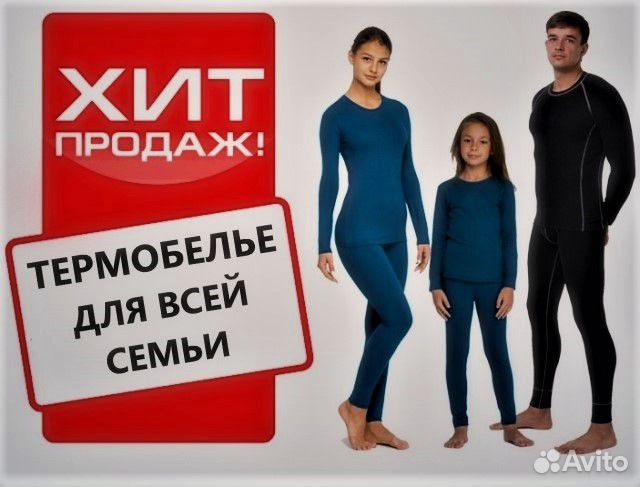 Термобелье (Россия)